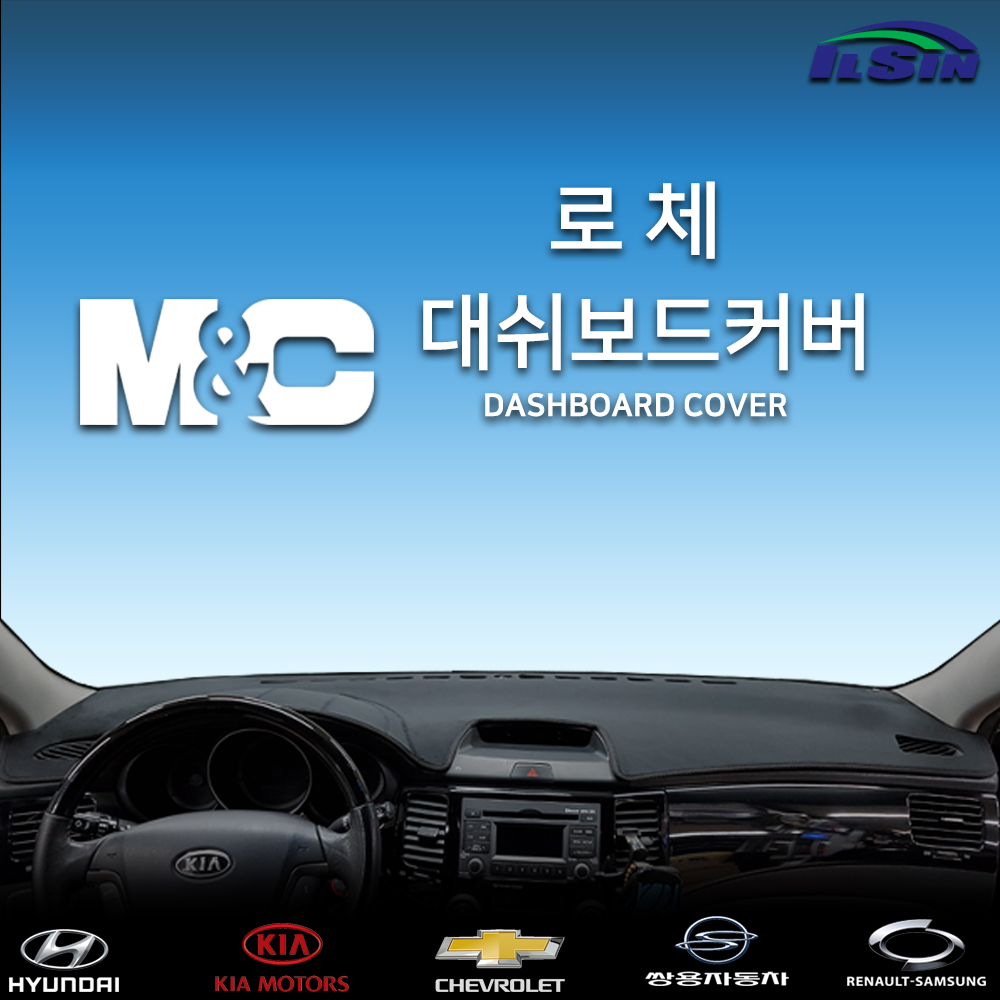 기아 로체 / 로체 이노베이션 대쉬보드커버 엠앤씨 : 일신 자동차용품 백화점