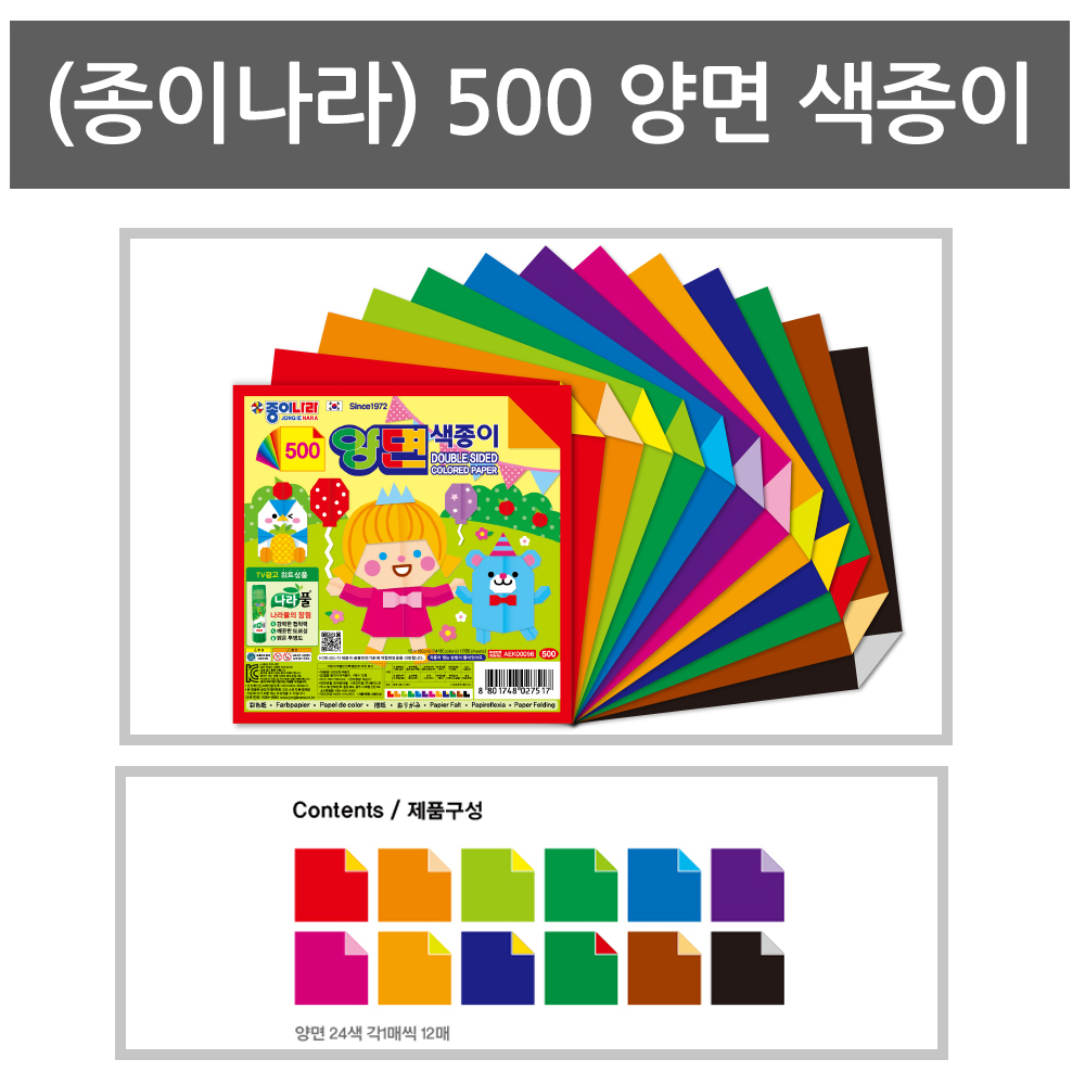 국내산 종이나라 500 양면 색종이 : 대현상사