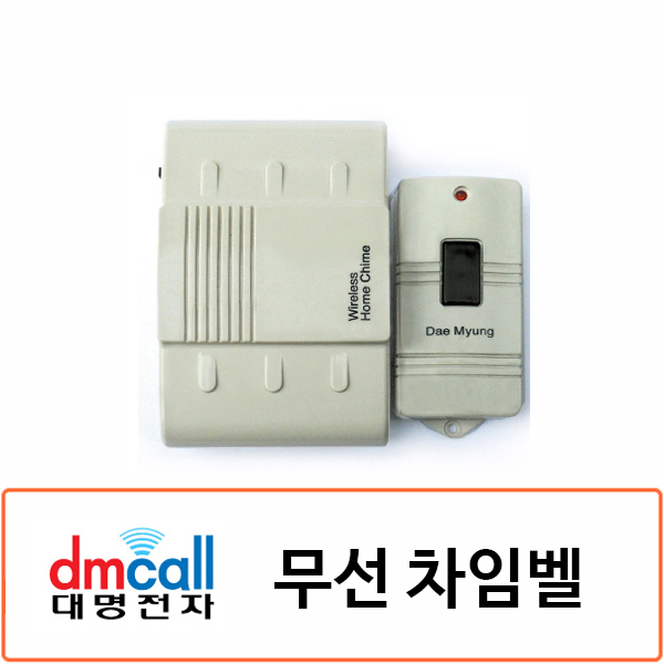 [대명전자]무선차임벨_DW-250A : 켜다닷컴