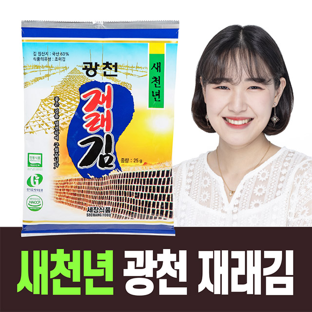 [삼은당] 새천년 광천 재래김 1박스 30봉(1봉 25g 전장김 5매) / 전장김... 김 함량 60% / 공식판매처  / 입소문닷컴 광천김 / 할인판매 : 삼은당
