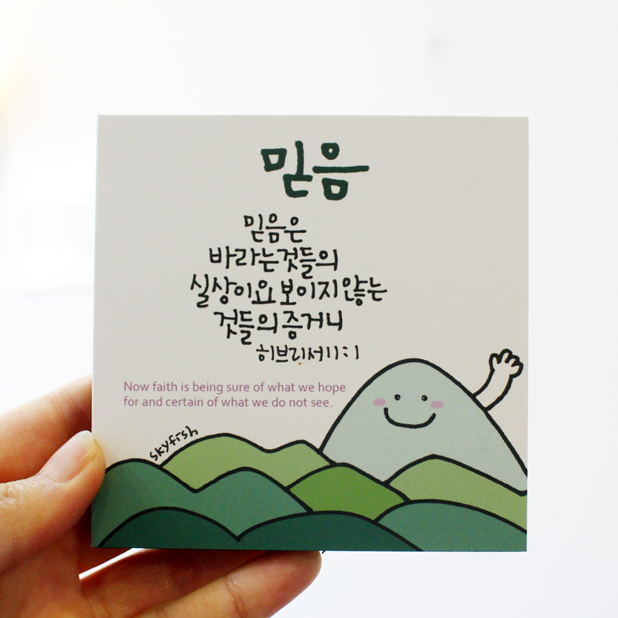 하늘물고기 내손안에 믿음 소망 사랑 3종 : 하늘물고기 skyfish