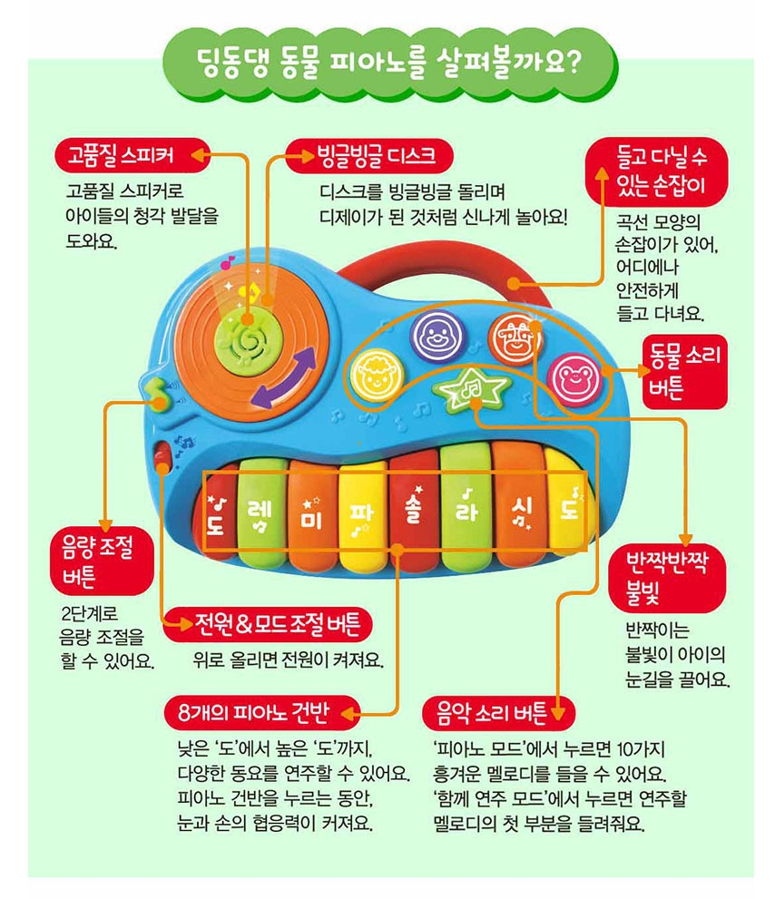 토이트론 퓨처토이 딩동댕 동물피아노 멜로디 여아 남아 아기 선물 장난감 12개월 0세 : 도시주부