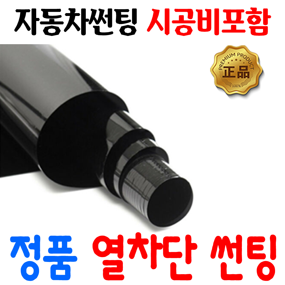 검단 디텍 솔라가드 썬가드 몬스터 열차단 썬팅 필름  : 영진자동차용품점
