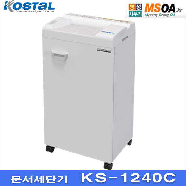 대진코스탈 KS-1240C 종이파쇄기 세절기 문서세단기 KS1240C : 명성사무기