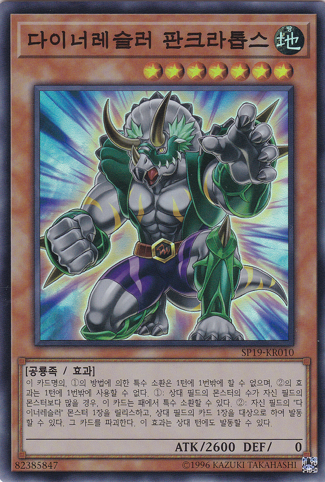 다이너레슬러판크라톱스 / SP19-KR010 / Super Rare : 유유토이