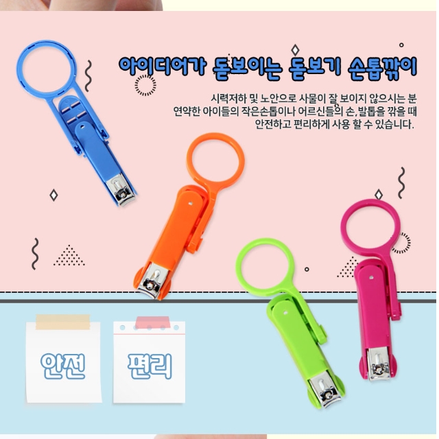 돋보기 손톱깎이 확대경 어르신 손톱깍기 선물 판촉 : 혼모샵