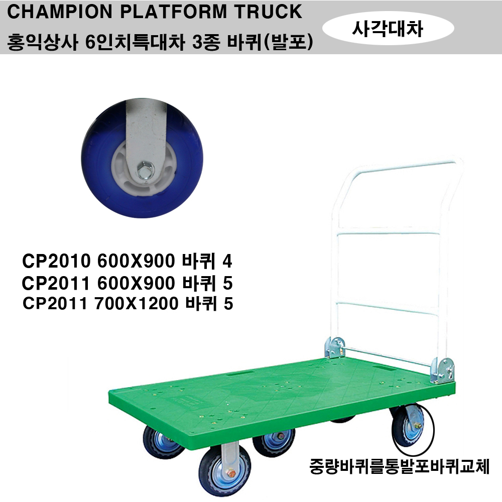 홍익상사  발포바퀴사각대차 6인치발포장착 통발포 600x900 700x1200특대차 농산업용운반구 대형쇼핑몰 : dum365