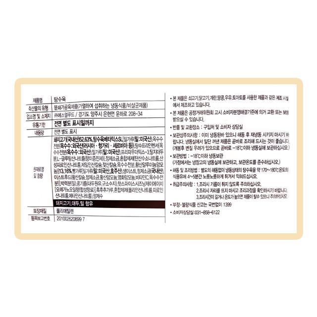 에스엘푸드 탕수육 1kg / 간편요리 : 푸드베테랑
