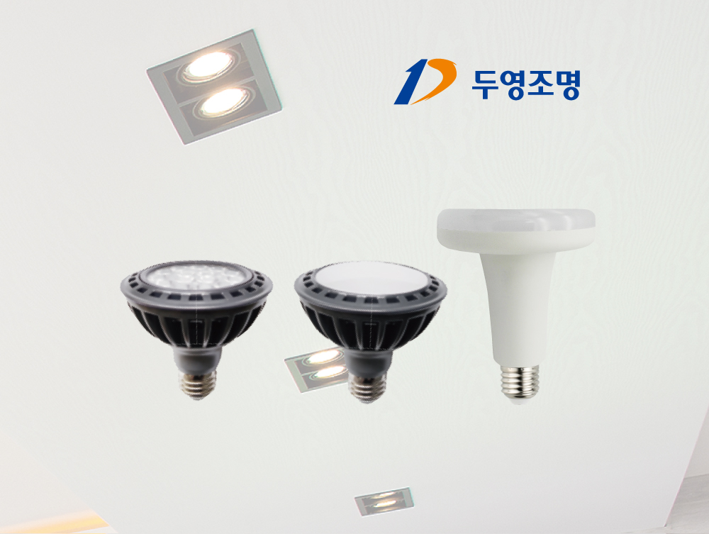 LED PAR30 집중형 확산형 15W 18W R램프 두영조명 : 오늘의 빛 케이에스 조명