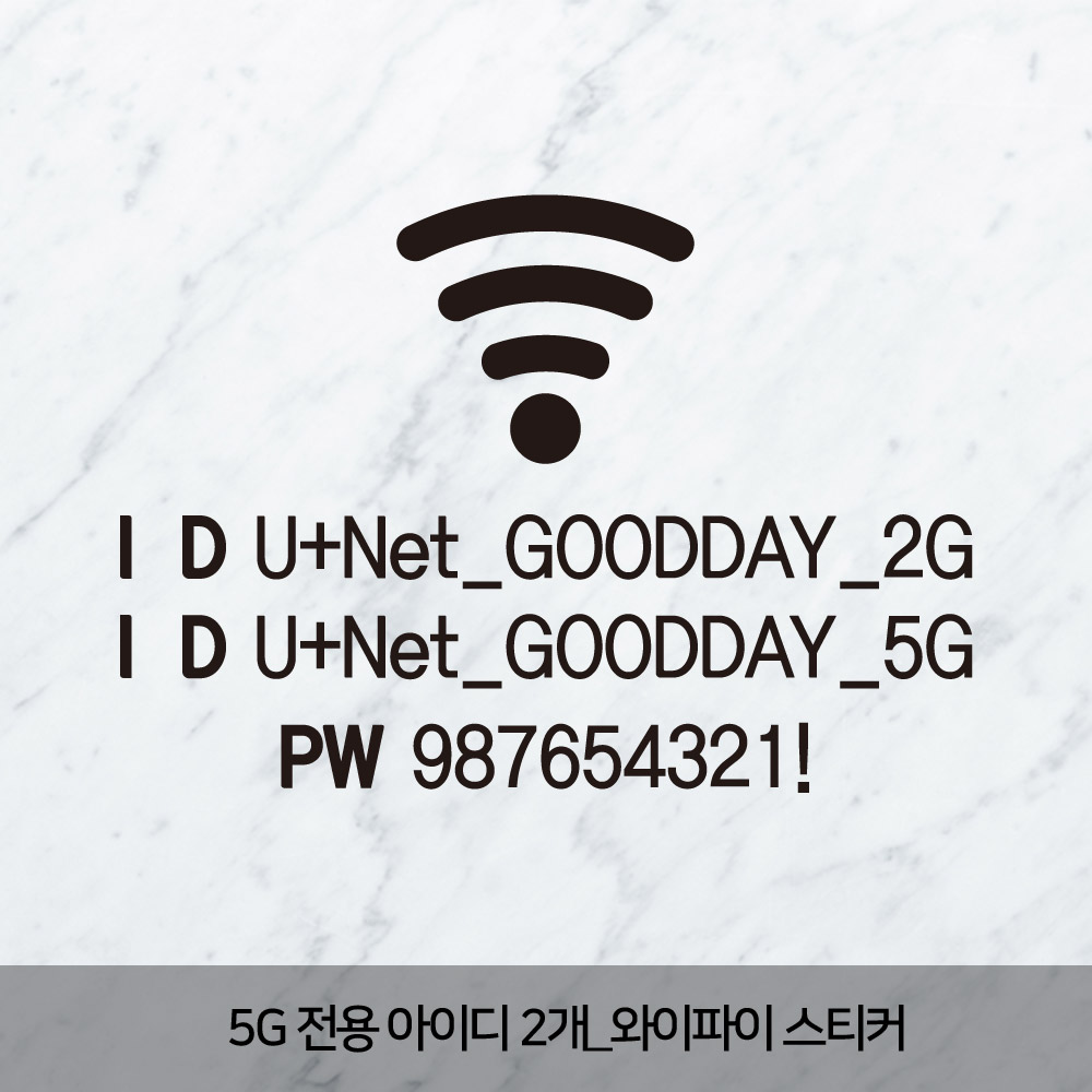 5G 와이파이스티커 아이디2개 비번 주문제작 매장 카페 네일샵 헤어샵 병원 인테리어시트지 : 디자인더굿데이