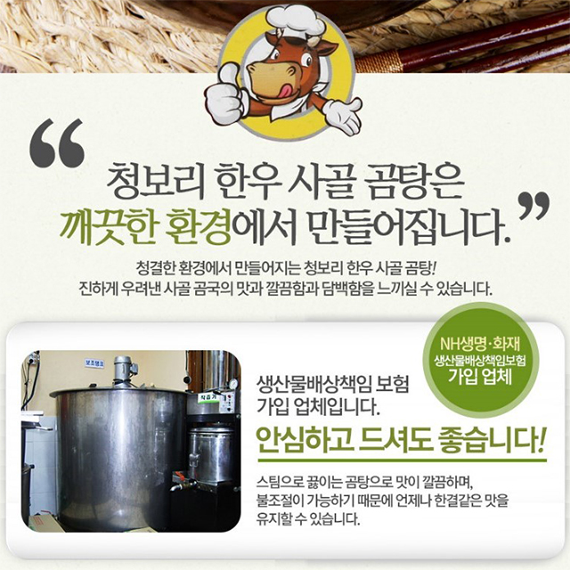 국내산 한우로 만든 청보리 한우 사골 곰탕 안심하고 드세요 : 오린다