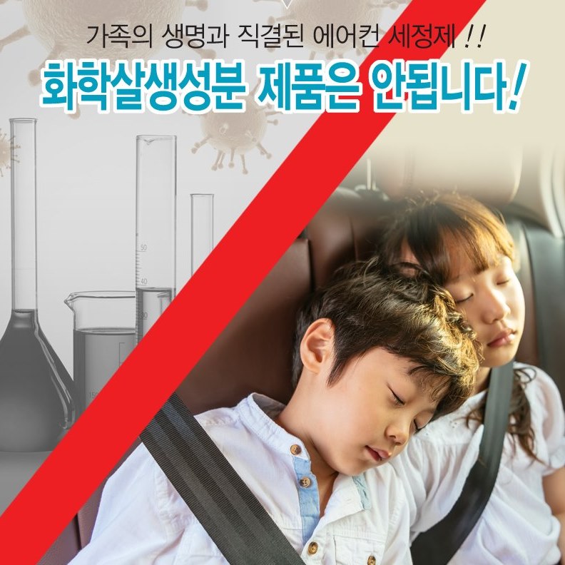 셀프 에어컨 청소 벽걸이 스탠드 자동차 필터 냄새제거 : 앙피니떼