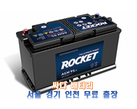 올뉴 K7 배터리교체 현장출장 로케트GB80L 점검 및 에러삭제 : 싸다배터리