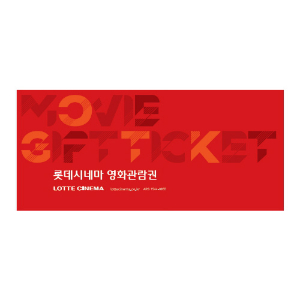 롯데시네마 [2D] [기프티엘] 1인 일반관 주중/주말 관람권 모바일쿠폰 : 기프티스타