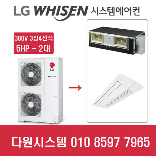 LG전자 엘지전자 휘센 학원 천장형시스템에어컨 2대(31평+8평)[설치비별도] : 다원시스템에어컨