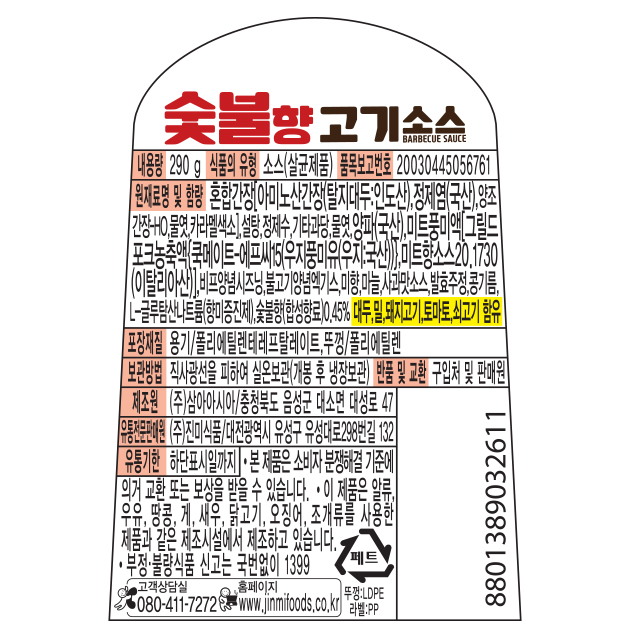 진미 숯불향 고기소스 290g / 숯불고기 / 연탄불고기 : 진미식품 이비또