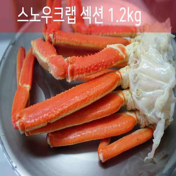노르웨이 대게 스노우크랩 1.2kg 300g-350g 4-5쪽 : 랩쿡씨푸드