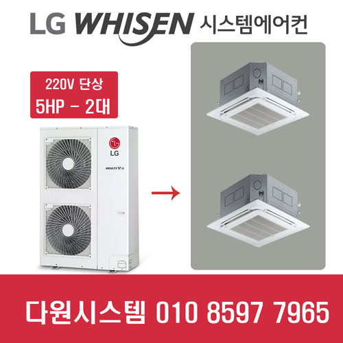LG전자 엘지전자 휘센 학원 천장형시스템에어컨 2대(18평)[설치비별도] : 다원시스템에어컨