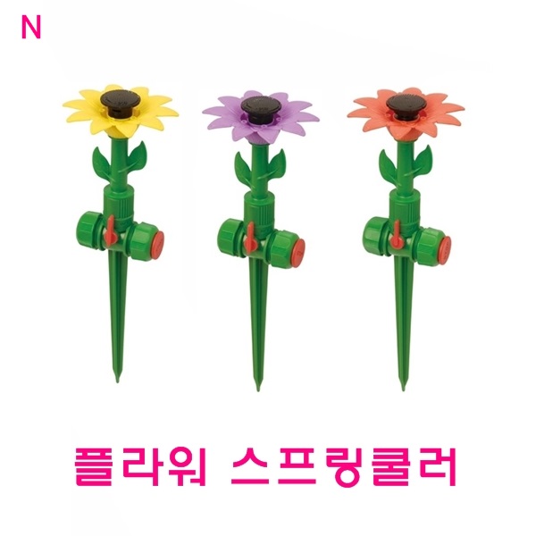플라워 스프링쿨러/조경용스프링쿨러/어린이집스프링쿨러/놀이동산스프링쿨러/스프링클러/원예공구 : 엠제이오퍼