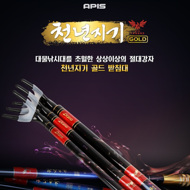 아피스 천년지기 골드 받침대  보증서 포함 : 홍스낚시