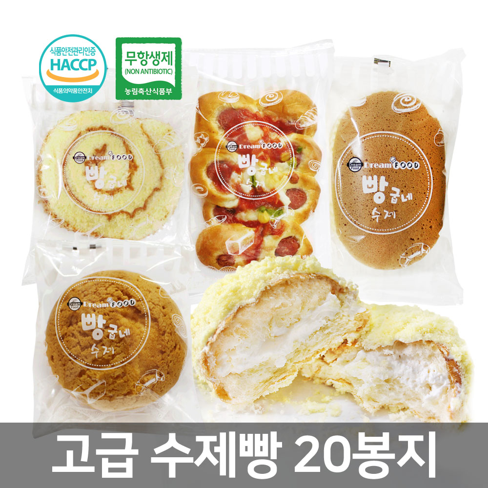 드림푸드빵굽네 고급 수제빵 랜덤 20봉지 1Box 피자 소프트크림 머핀 롤피스 카스테라 빵배달 : 농업회사법인 드림푸드