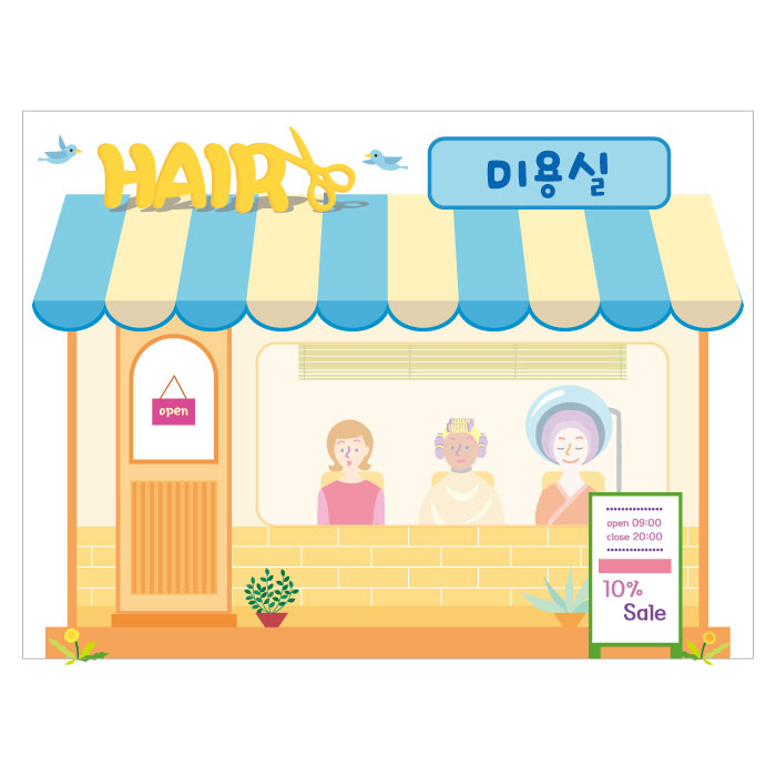 미용실현수막 2025 시장놀이 어린이집 130×90cm : 키즈디자인