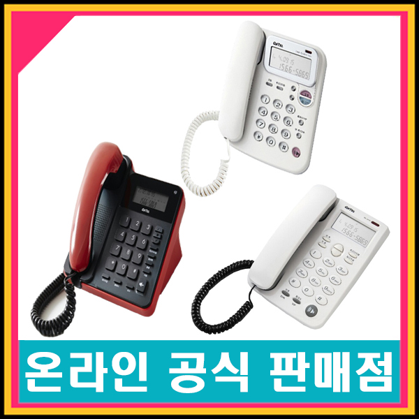 지엔텔/GS-461C/GS-487CN/GS-492C 빅버턴 효도폰 집전화기 사무용전화기 발신자표시 유선전화기 모음 (온라인공식판매점) (당일발송)/강추... 