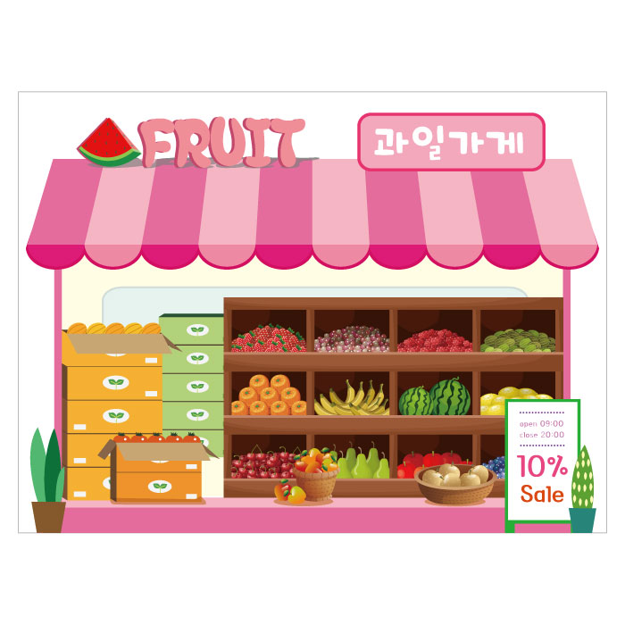 과일가게현수막 2033 시장놀이 어린이집 130×90cm : 키즈디자인
