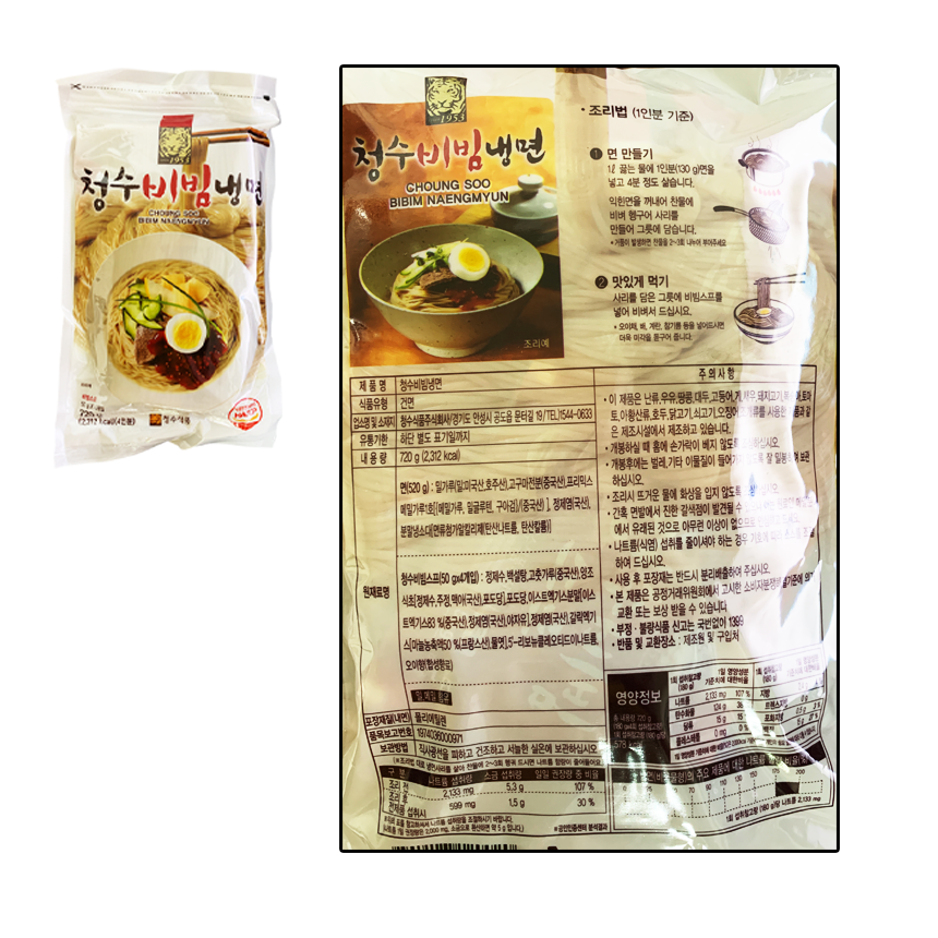 청수 비빔냉면 720g(4인분) : 플랜 88