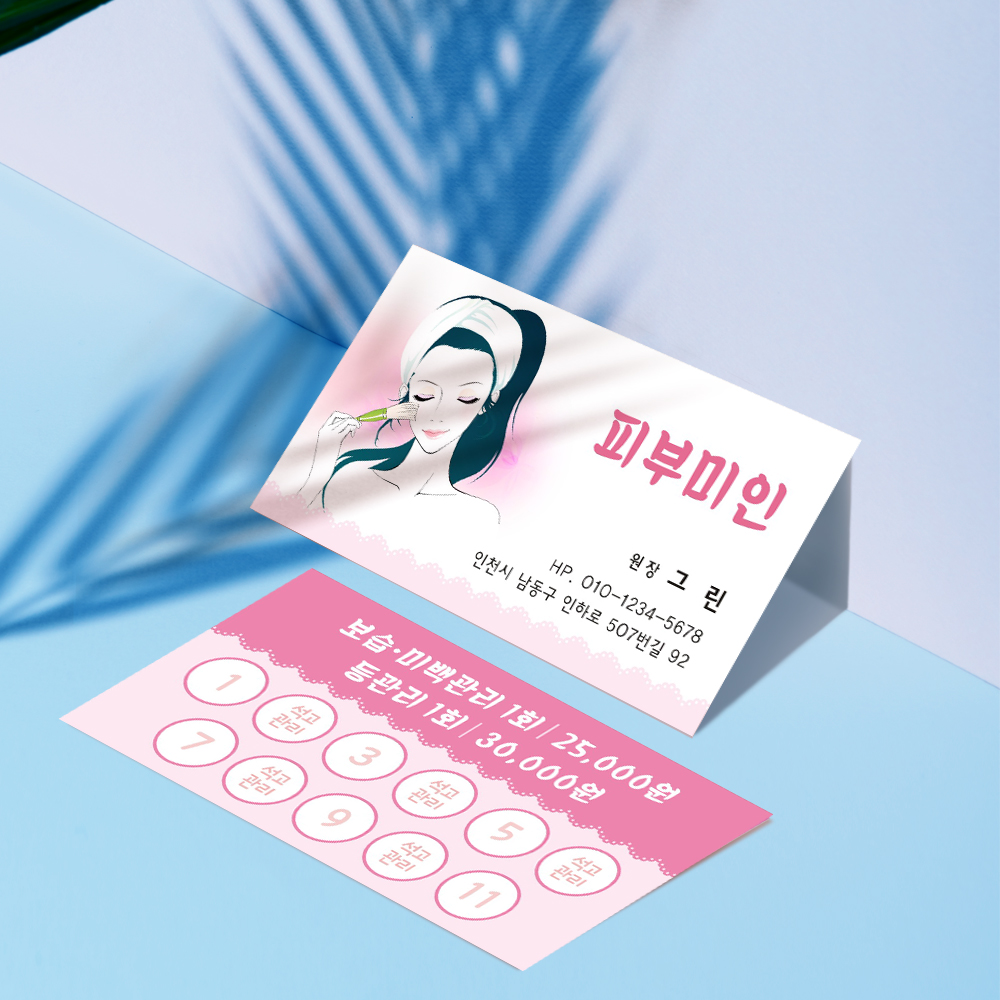 쿠폰 002_코팅,비코팅,피부관리샵,뷰티,피부관리샵,미용,뷰티쿠폰[주문제작] : 그린월드프린트