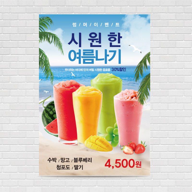 과일스무디 PO-654 A4 : 디자인킹