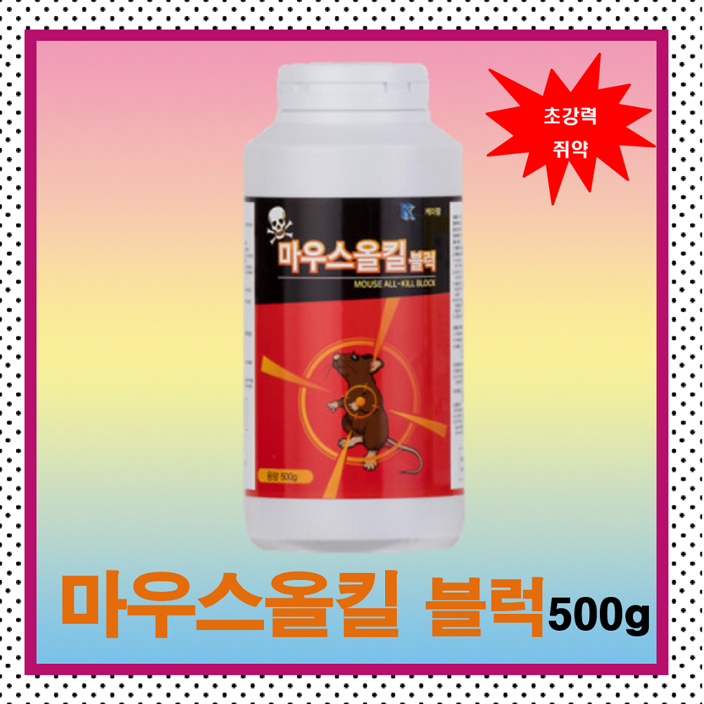 마우스올킬 블럭(500g) /살서제/쥐약 : 원유통