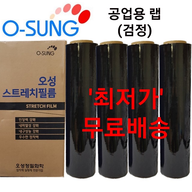 무료배송 오성 공업용랩 (검정) 스트래치필름 스트레치필름 1박스(4개) : 국대포장산업