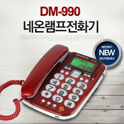대명전자 빅 버튼 전화 기 유선 예쁜 엔틱 발신자 표시 집 효도 부모님 어르신 노인 추천 : 까꿍몰