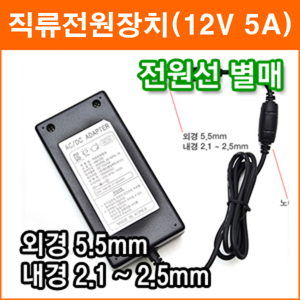 대성전자 12V 5A 직류전원장치 정전압(SMPS) DC아답터 SMPS아답타 가정용아답터 : 에이제이전자