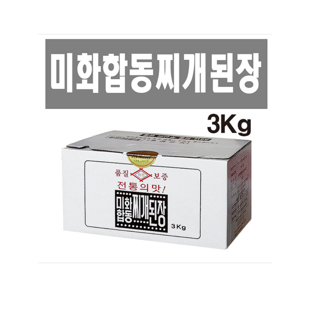 미화 합동 찌개된장 3KG 고기찌개 비법 : 제니푸드