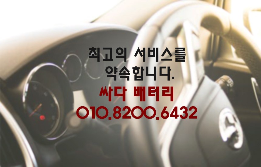 뉴 SM5 밧데리교체 평일 주말장착 출장교환 로케트GB80L : 싸다배터리