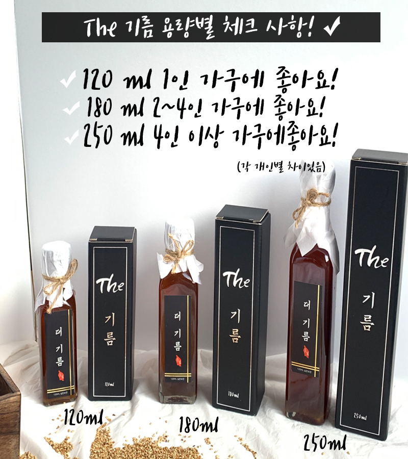 더기름 국산참기름 250ml : The 떡집 장가