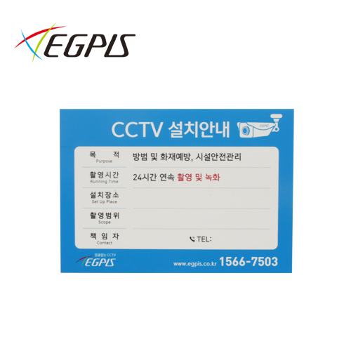 CCTV 설치 안내판 : 대명정보통신
