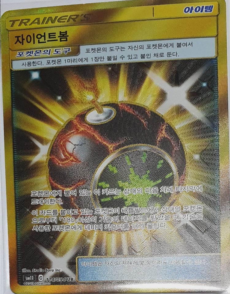 자이언트봄 UR SM11 - 114 - 포켓몬카드게임 : TCG월드