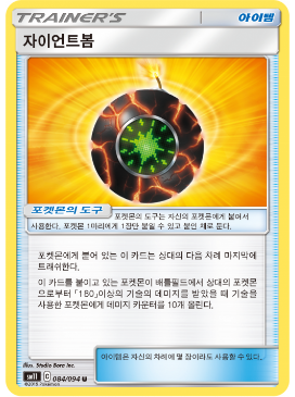 자이언트봄 SM11 - 084 - 포켓몬카드게임 : TCG월드
