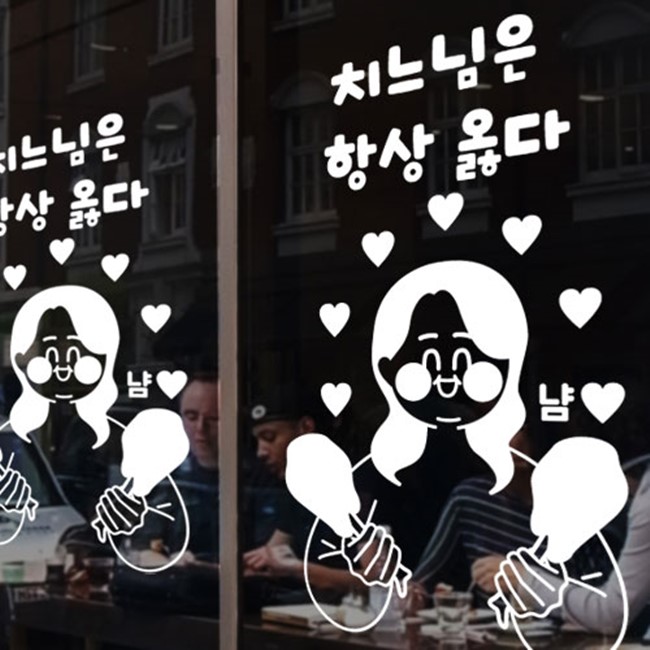 tk661-치느님은항상옳다 호프집 술집 스티커 : 원츄샵