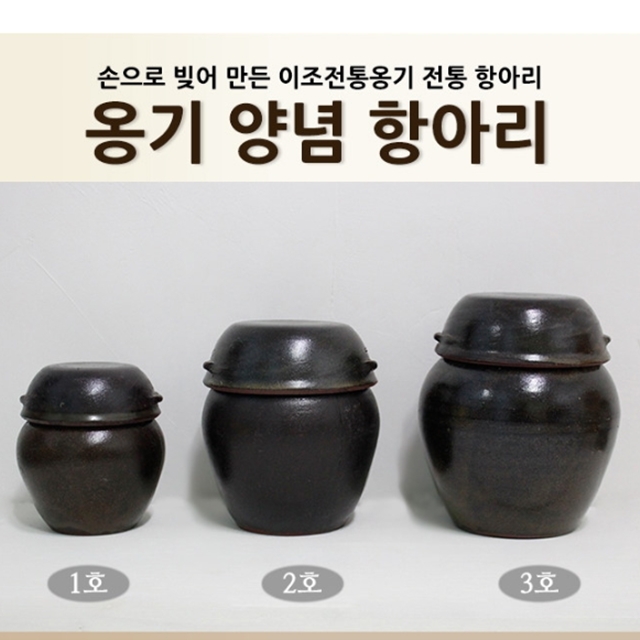 소금 된장 김치 젓갈 반찬 옹기 양념 통 전통 단지 항아리 그릇 용기 : 지원유통센터