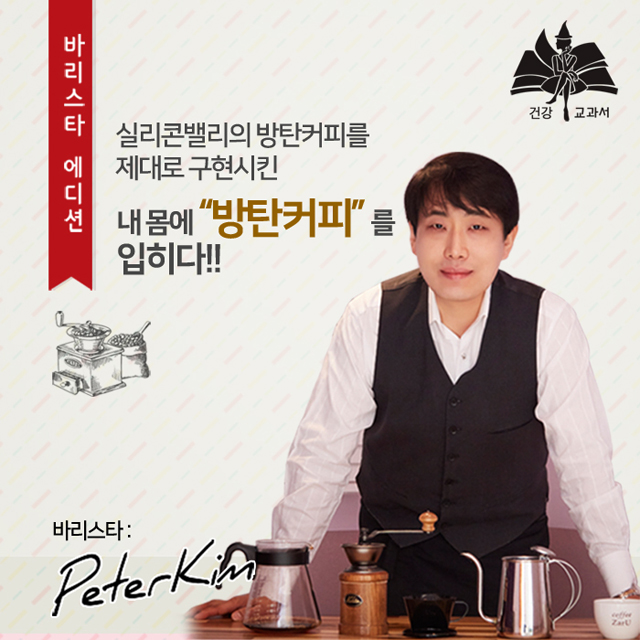 방탄커피 인 뉴욕 바리스타 에디션 Season2 : the ReaL