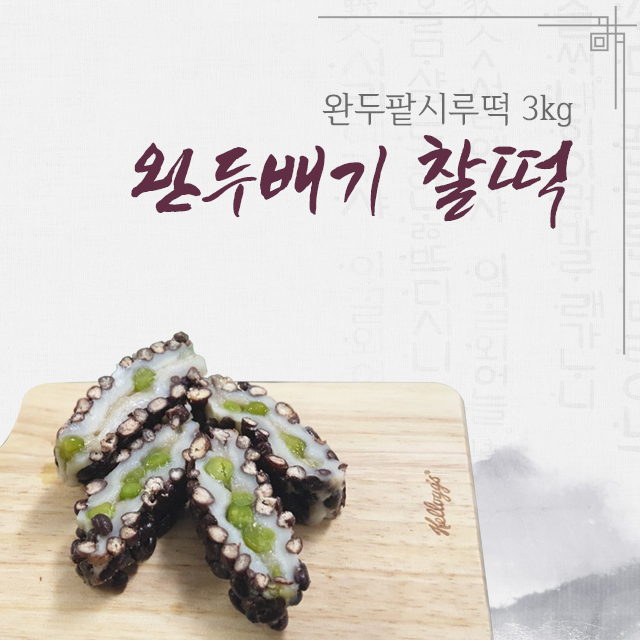 완두배기 찰떡(완두팥시루떡) 3kg : 부산떡방앗간