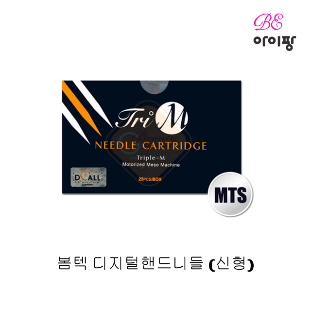 봄텍 디지털 핸드 MTS니들/반영구재료 : 뷰티아이팡