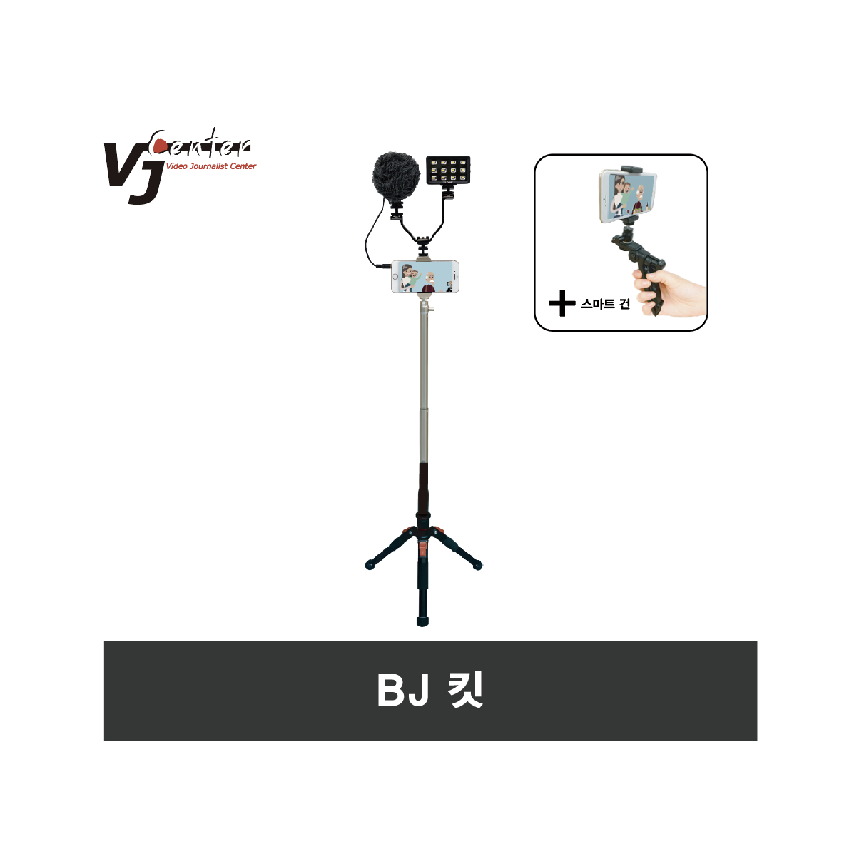 BJ Kit : 브이제이센타