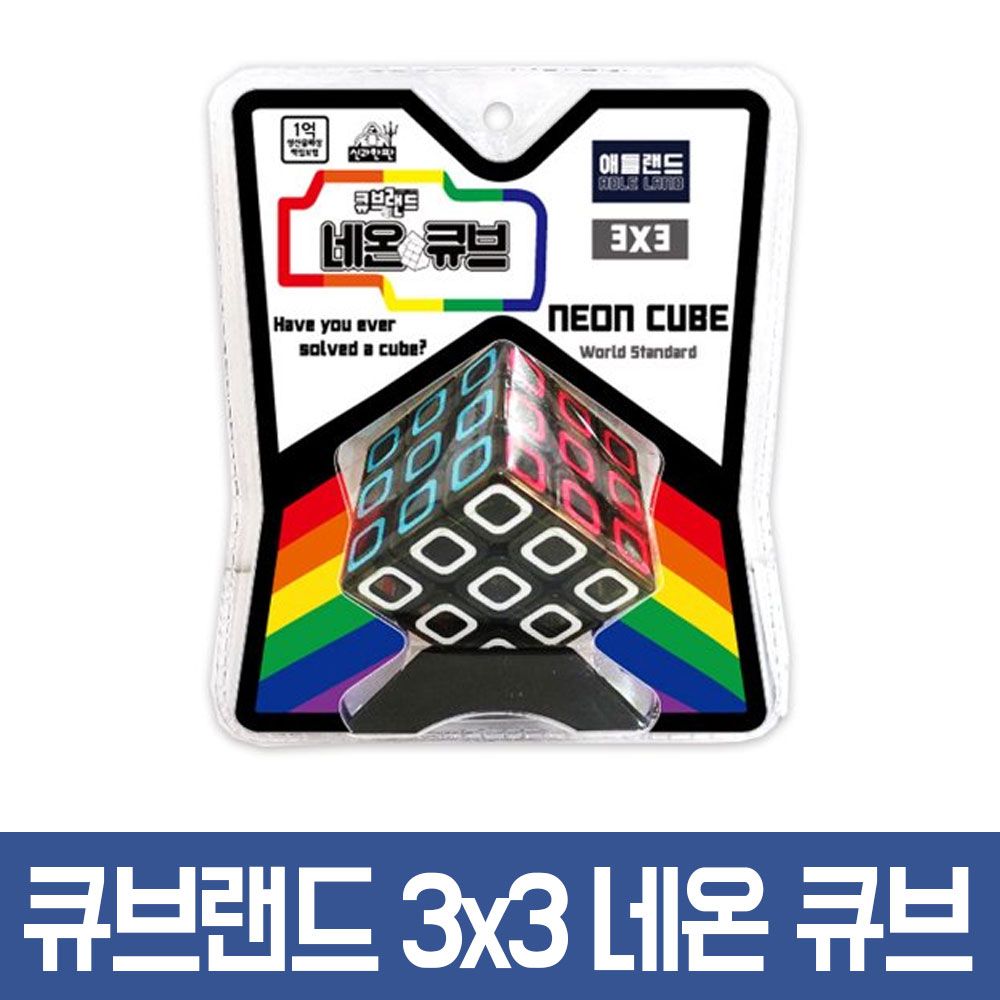 14000큐브랜드3x3네온큐브 애들랜드 네온큐브 3x3 사각큐브 두뇌회전 퍼즐 : 아트윈