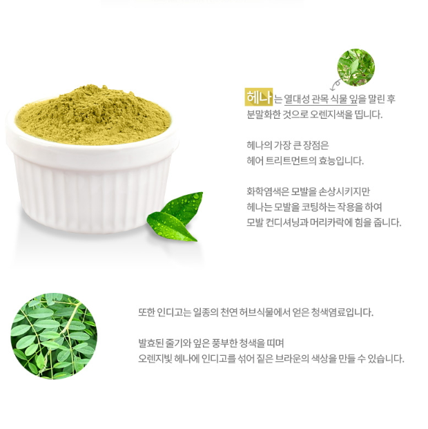 자극없는염색약 바르는 순한 좋은 새치용 고급 셀프머리 착한염색약 : 별다샵하나