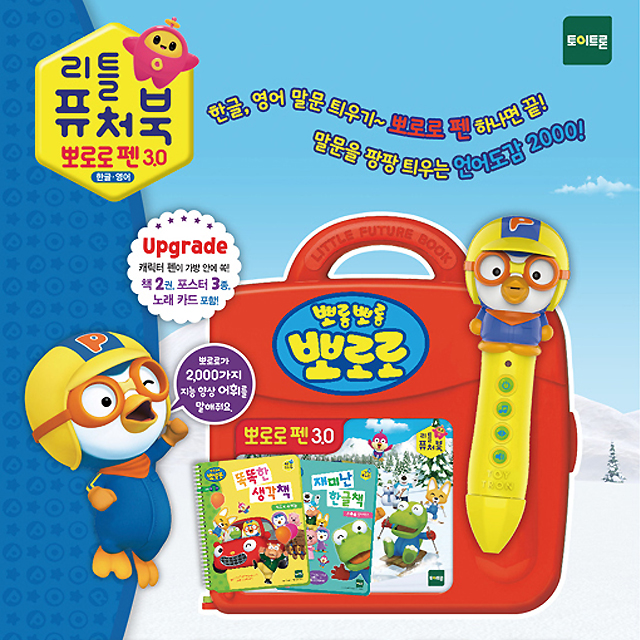 [토이트론] 리틀퓨처북 뽀로로펜 3.0 : 토이탑 도매